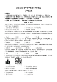河南省平顶山市郏县2022-2023学年七年级上学期期末历史试题（含答案）