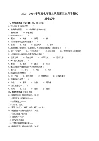 吉林省白山市2023—2024学年部编版七年级上学期第三次月考测试历史试卷（含答案）