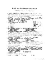 2022年海南省中考模拟考试历史试题（扫描版无答案）