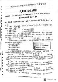 2022年山东省济宁市梁山县中考模拟历史试题（三）