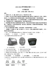 广东省茂名市信宜市2023-2024学年部编版七年级上学期12月月考历史试题