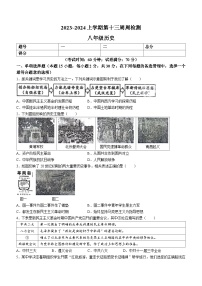 辽宁省鞍山市岫岩满族自治县2023-2024学年八年级上学期12月月考历史试题