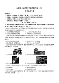 山西省吕梁市文水县多校2023-2024学年部编版九年级上学期12月联考历史试卷