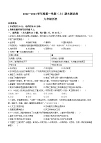 河南省商丘市永城市2022-2023学年九年级上学期期末历史试题(含答案）