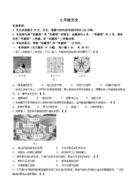 安徽省宿州市砀山铁路中学2023-2024学年九年级上学期12月质量调研历史试题