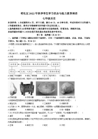 四川省广元市昭化区2022-2023学年七年级上学期期末历史试题