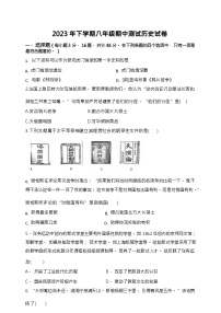 湖南省长沙市五校2023-2024学年八年级上学期期中历史试题（含答案）