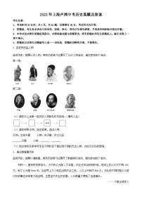 2023年上海卢湾中考历史真题及答案