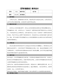 初中历史人教部编版九年级下册第13课 罗斯福新政教案及反思