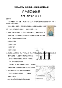 山东省济南市东南片区2023-2024学年八年级上学期期中考试历史试题（含答案）