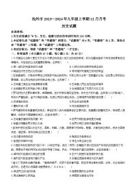 安徽省池州市2023-2024学年九年级上学期12月月考历史试题