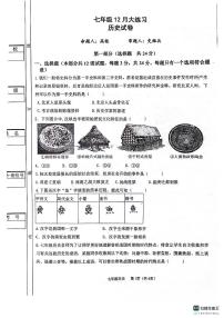 陕西省西安市碑林区2023-2024学年部编版七年级上学期12月月考历史试题