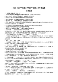 黑龙江省哈尔滨市巴彦县某中学2023-2024学年部编版九年级历史上学期第三次月考试题（含答案）