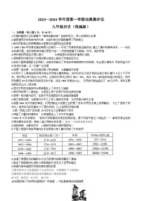 河北省石家庄市赵县2023-2024学年九年级历史上学期完美测评2（月考）试题（含答案）