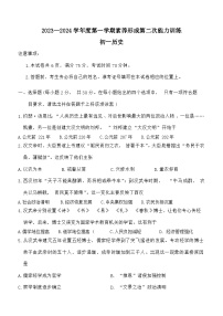 山西省临汾市部分学校2023-2024学年部编版七年级上学期第二次能力训练（月考）历史试卷（含答案）