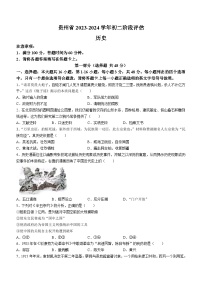 贵州省遵义市十校联考2023-2024学年八年级上学期12月月考历史试题（含答案）