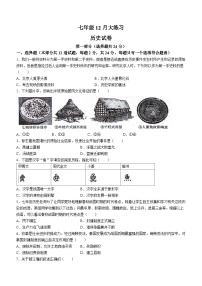 陕西省西安市碑林区2023-2024学年部编版七年级上学期12月月考历史试题（含答案）