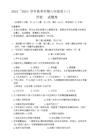 云南省昭通市巧家县大寨中学2023-2024学年部编版八年级上学期12月月考历史试题（含答案）