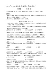 云南省昭通市巧家县大寨中学2023-2024学年部编版九年级上学期12月月考历史试题（含答案）