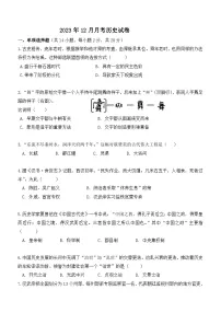 湖北省武汉市黄陂区部分学校2023-2024学年七年级上学期12月月考历史试题（ 含答案）