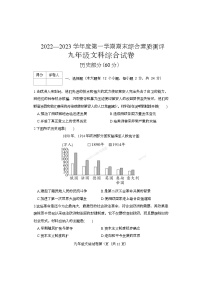 河北省邯郸市磁县2022--2023学年部编版九年级上学期期末历史试卷