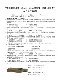 广东省德庆县重点中学2023-2024学年部编版七年级历史上学期12月份月考试题（含解析）