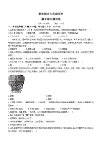 吉林省白城市第二中学、白城市第三中学、白城市第十中学2023—2024学年七年级上学期期末综合历史试卷（含答案）