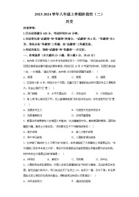 安徽省池州市2023-2024学年八年级上学期期中历史试题（含解析）