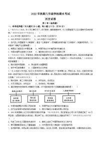 四川省德阳市旌阳区2022-2023学年八年级上学期期末历史试题(无答案)