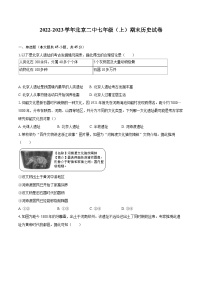 2022-2023学年北京二中七年级（上）期末历史试卷（含答案解析）