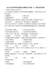 2022-2023学年河北省保定市清苑区七年级（上）期末历史试卷（含答案解析）