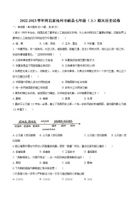 2022-2023学年河北省沧州市献县七年级（上）期末历史试卷（含答案解析）