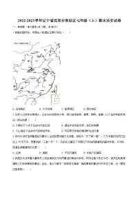 2022-2023学年辽宁省沈阳市皇姑区七年级（上）期末历史试卷v