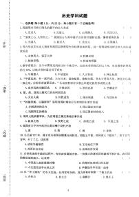 吉林省长春市五十二中赫行实验学校2023--2024学年部编版七年级上学期期中历史试题