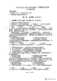 甘肃省白银市会宁县太平中学等校联考2022-2023学年八年级上学期期末考试历史试题