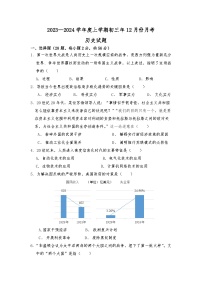 福建省泉州市2023-2024学年九年级上学期第二次月考历史试题（含答案）