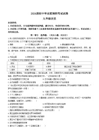 河南省信阳市光山县2023-2024学年九年级上学期期中调研考试历史试题