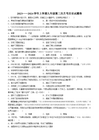 河南省郑州市登封市嵩阳中学2023--2024学年九年级上学期12月月考历史试卷(无答案)