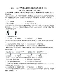 山东省临沂市高新区2023－2024学年部编版七年级历史上学期月考试题（三）