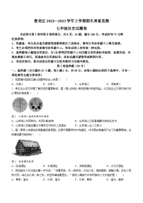 云南省昆明市盘龙区2022-2023学年七年级上学期期末历史试题