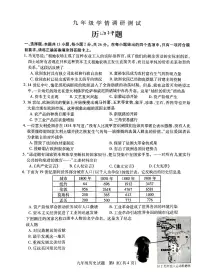 江苏省徐州市沛县2023-2024学年九年级上学期12月月考历史试题
