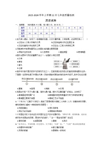 安徽省滁州市定远县2023-2024学年七年级上学期12月月考历史试题（含答案）
