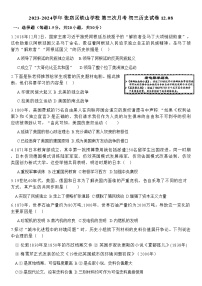 山东省淄博市张店区铁山学校2023--2024学年部编版九年级历史上学期第三次月考试卷