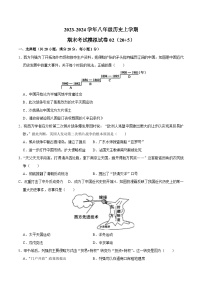 2023-2024学年八年级上学期期末模拟试卷02-2023-2024学年八年级历史上学期期末考点预测（部编版）