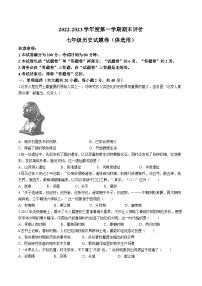 安徽省芜湖市2022-2023学年七年级上学期期末历史试题（含答案）
