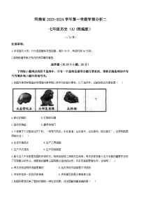 河南省商丘市虞城县多校联考2023-2024学年七年级上学期12月月考历史试题（含答案）