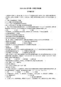 山东省德州市宁津县重点中学2023-2024学年七年级上学期12月月考历史试题（含答案）