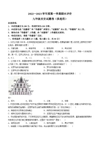 安徽省芜湖市2022-2023学年九年级上学期期末历史试题