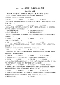 黑龙江省齐齐哈尔市建华区2022-2023学年九年级上学期期末历史试题