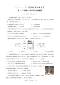 内蒙古呼和浩特市第三十九中学金地校区2023-2024学年八年级上学期期中历史试卷